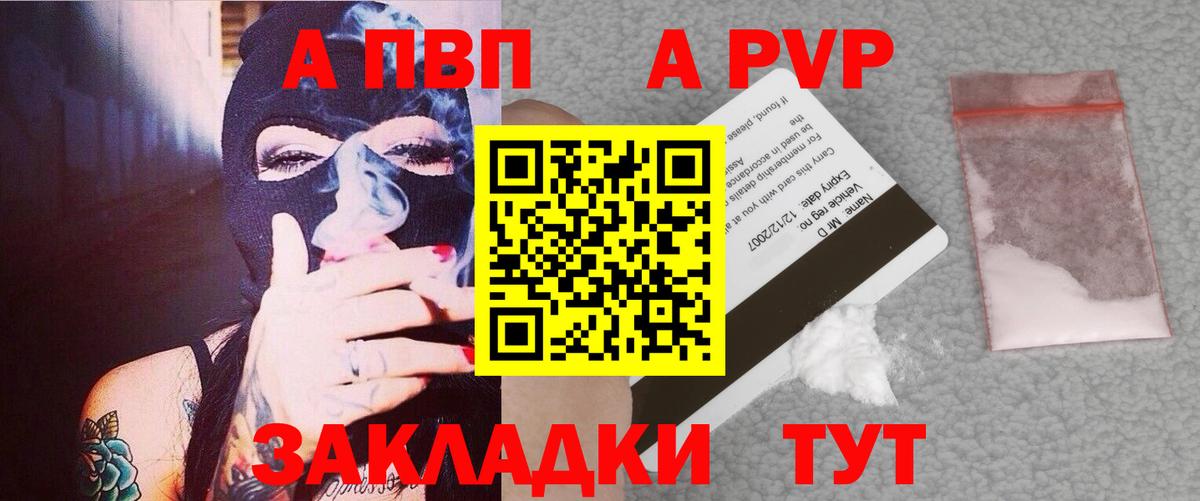 APVP крисы CK  Вход с VPN  A PVP  Alpha PVP Соль  Щёкино  Alpha-PVP СК КРИС 