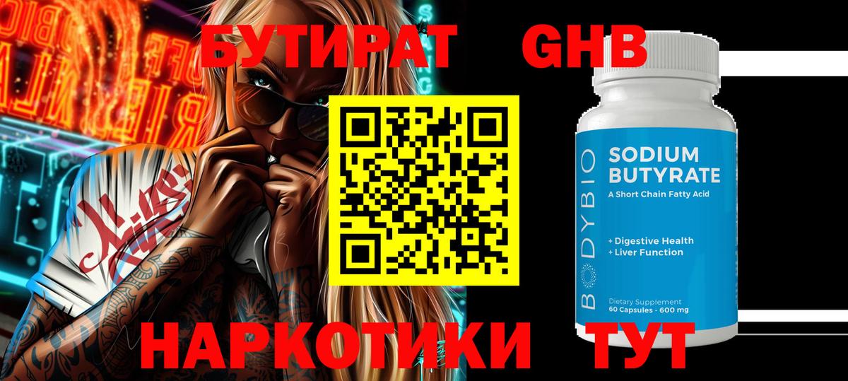БУТИРАТ бутик Щёкино