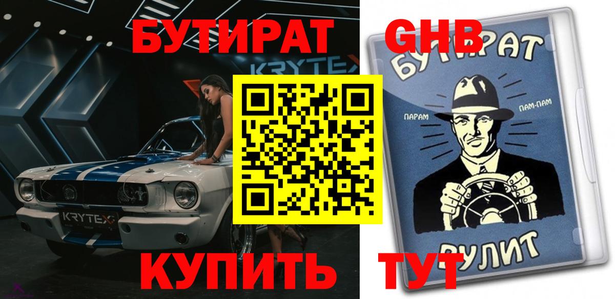 Бутират Butirat  Вход с VPN  Щёкино 