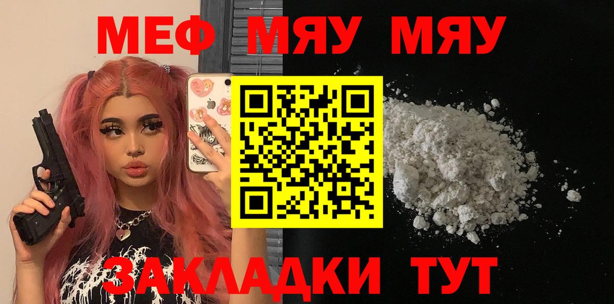 МЕФ VHQ  Вход с VPN  МЯУ-МЯУ  Щёкино  Мефедрон mephedrone 